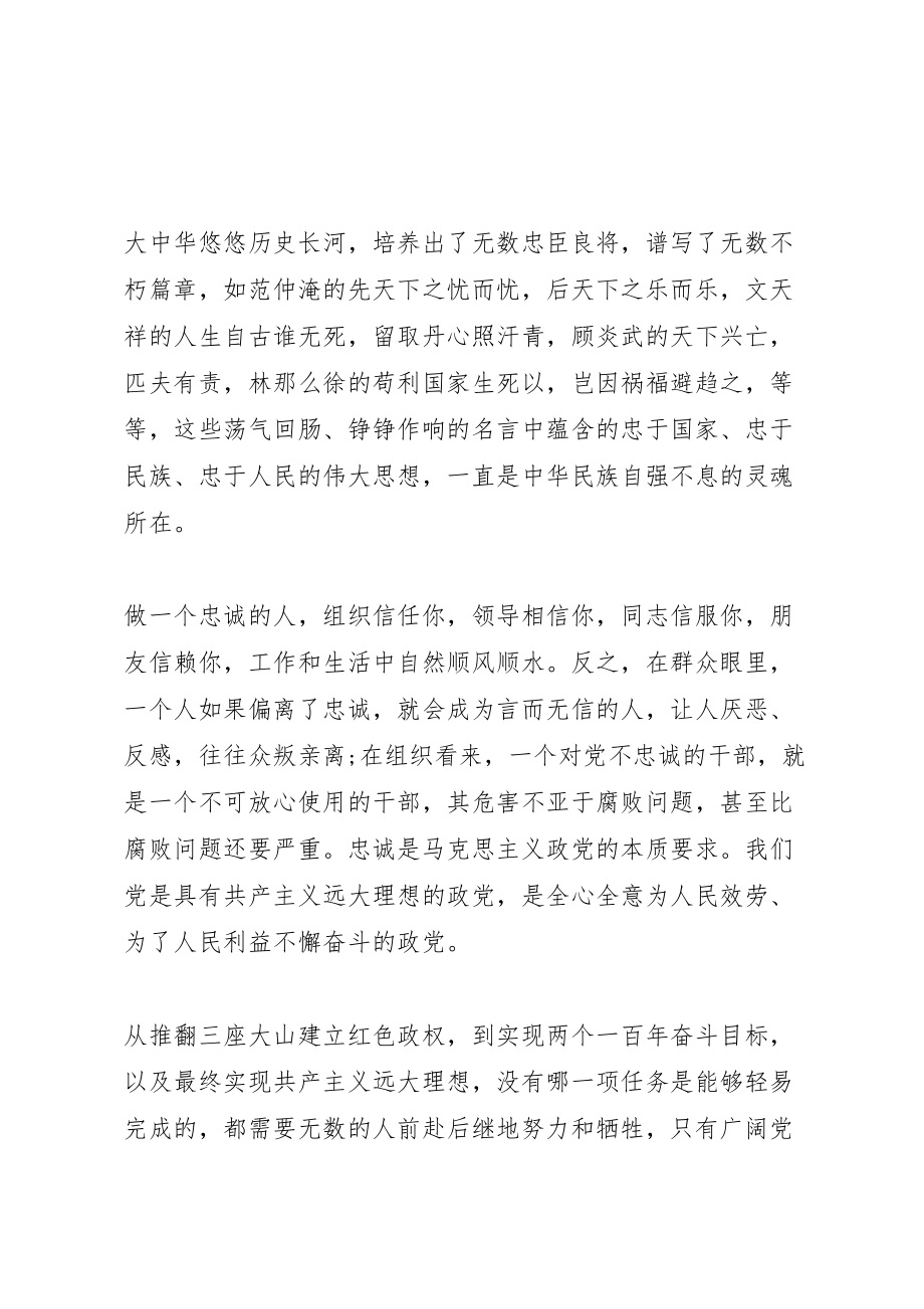 2023年党课讲稿纪念七一建党节99周年专题.doc_第2页