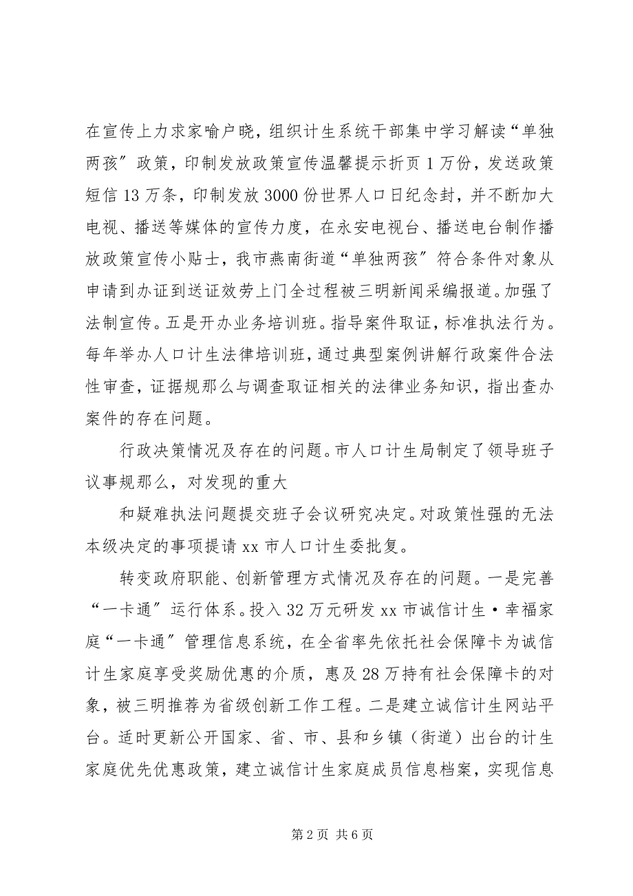 2023年计生局依法行政工作总结.docx_第2页