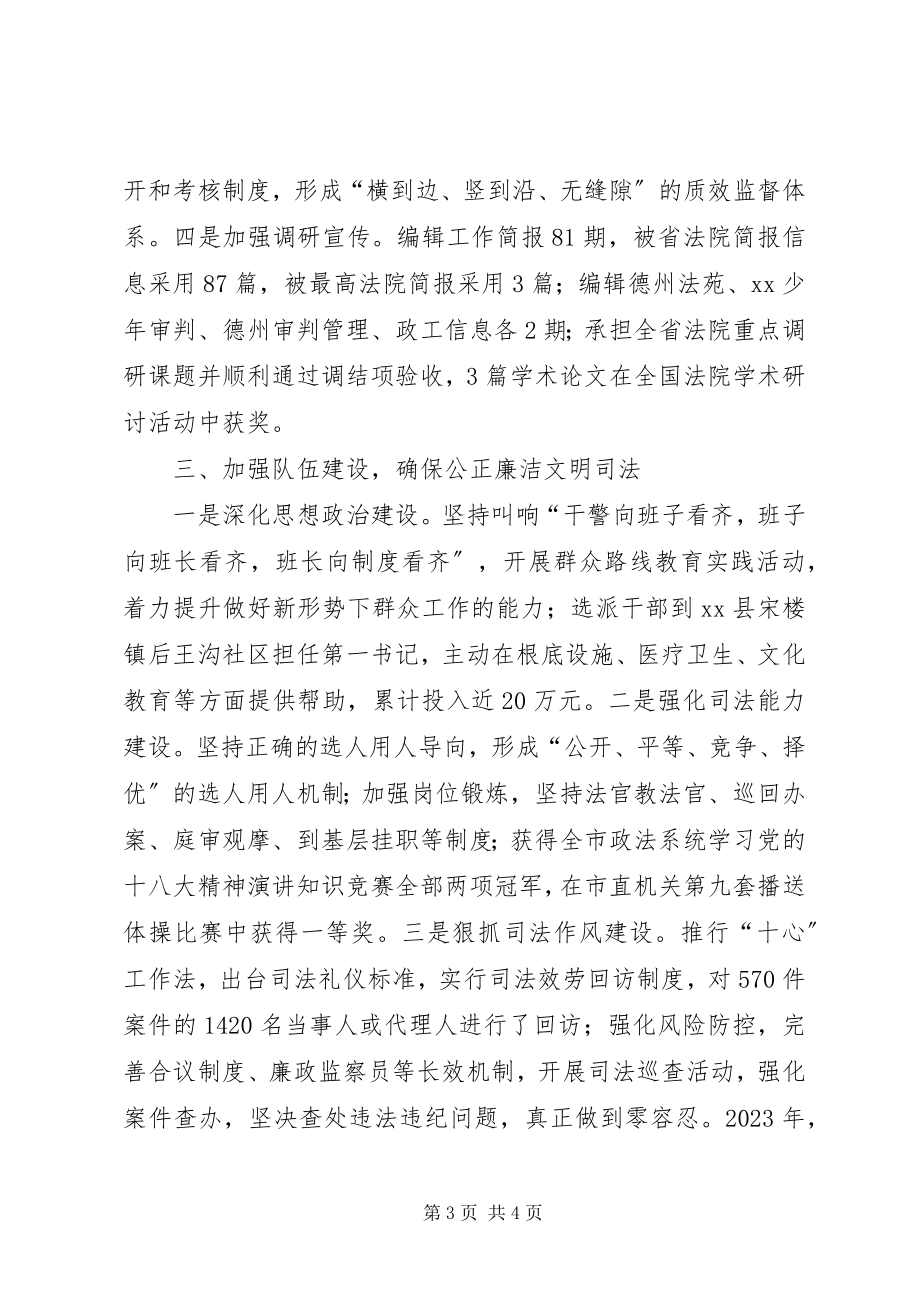 2023年市中级法院年度工作总结.docx_第3页