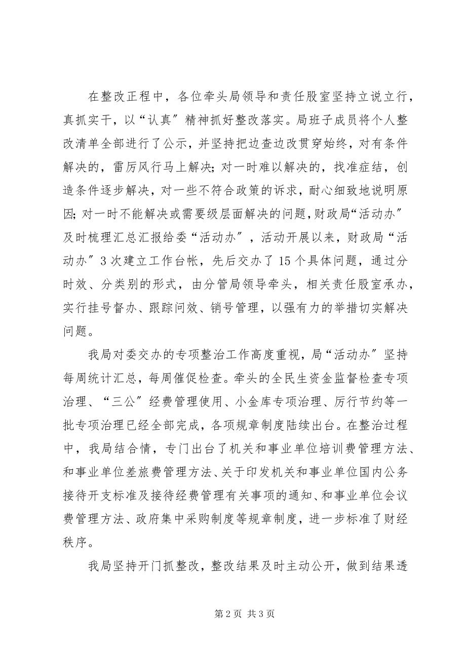 2023年财政局群众路线深化整改工作汇报新编.docx_第2页