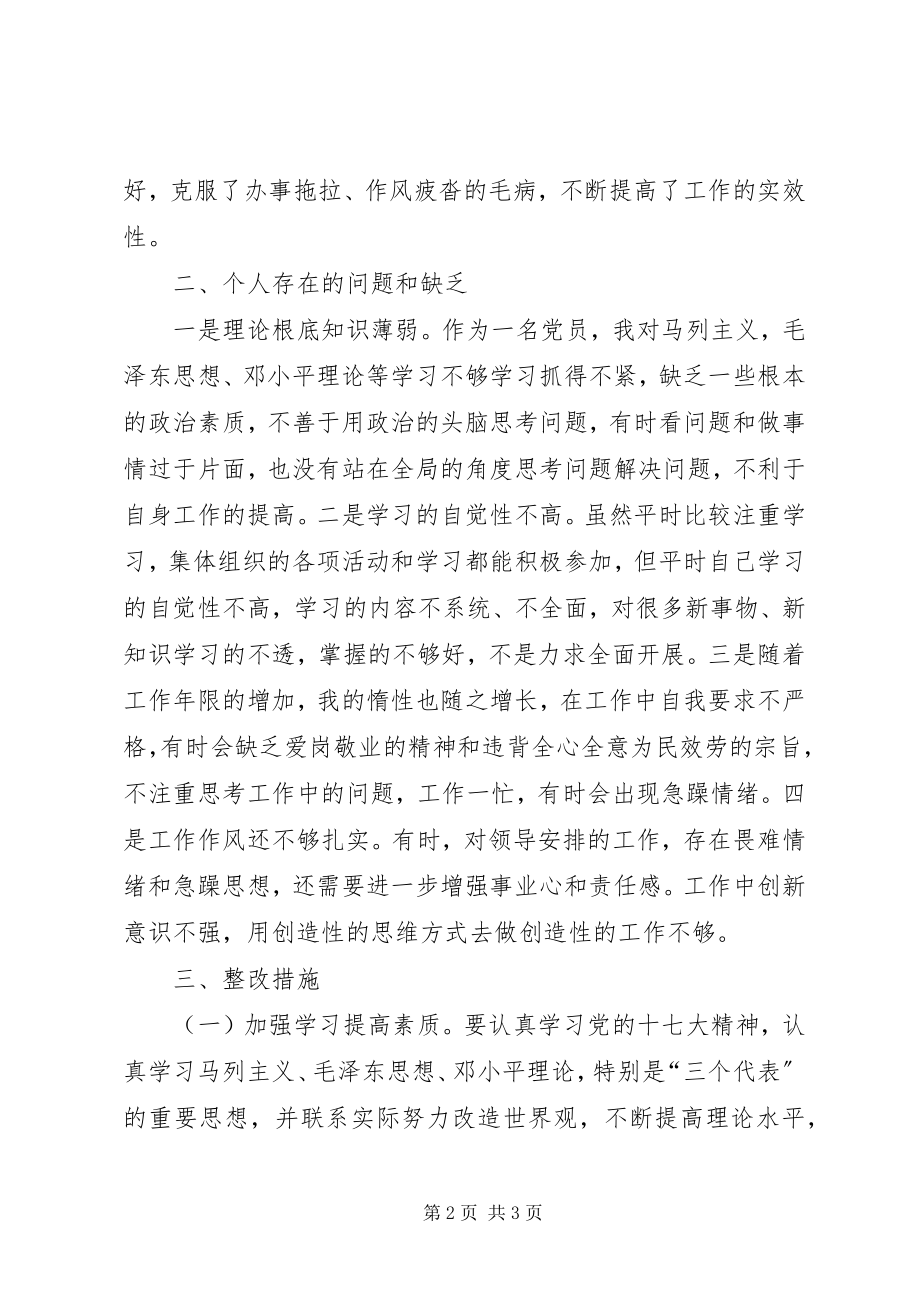 2023年突出问题整改民主生活会讲话材料.docx_第2页