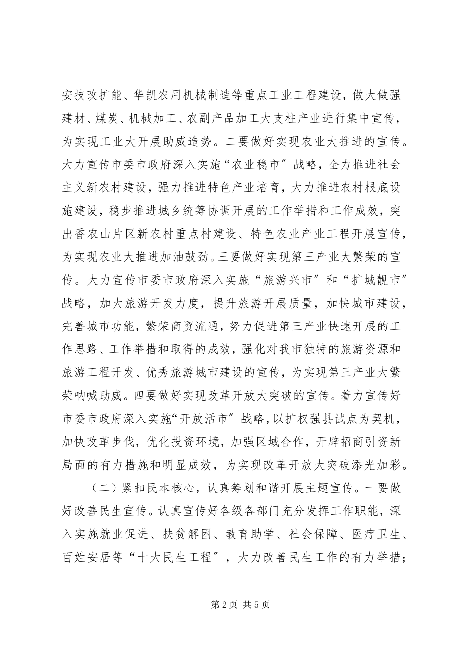 2023年市委宣传部对外宣传工作总结.docx_第2页