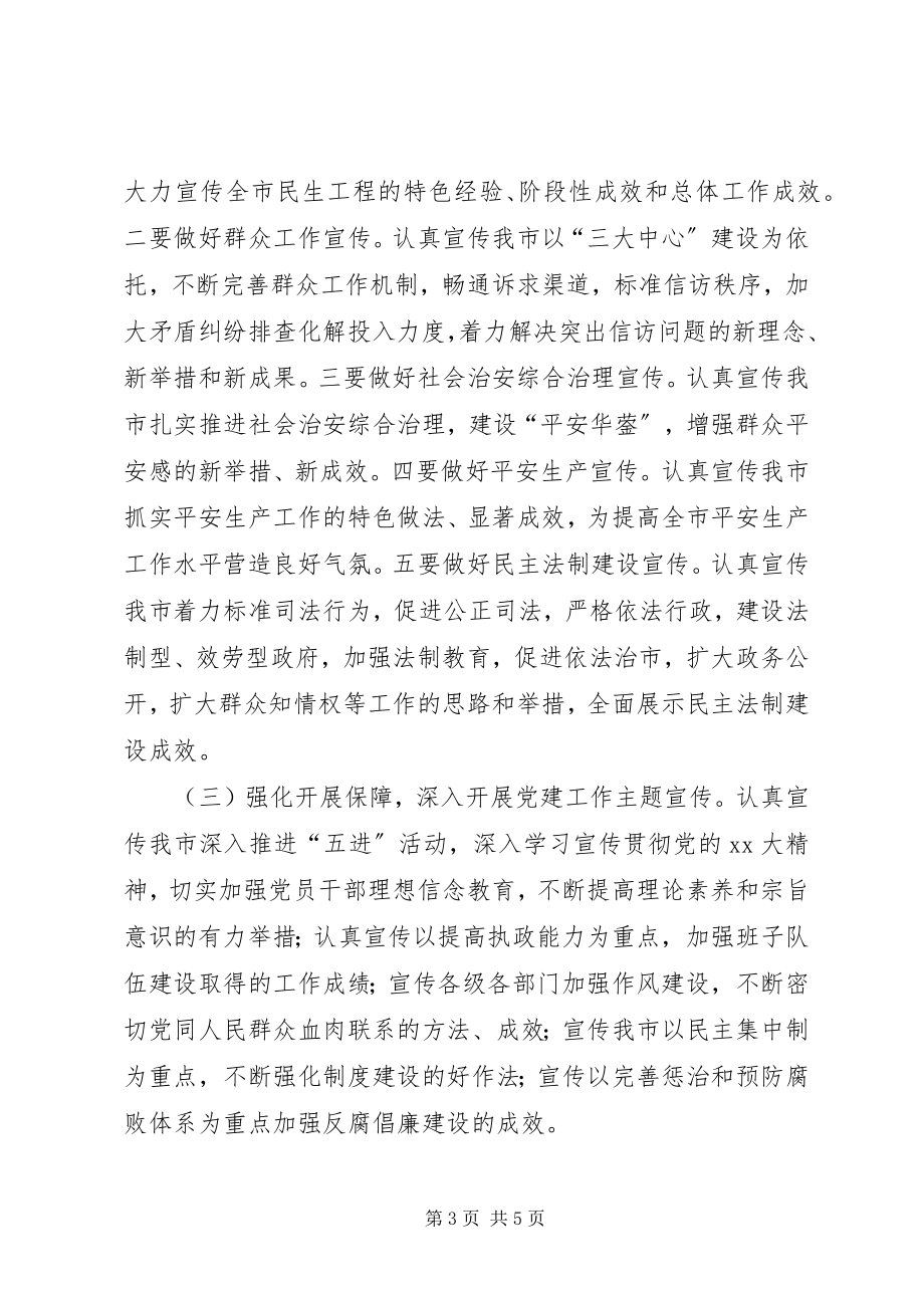 2023年市委宣传部对外宣传工作总结.docx_第3页