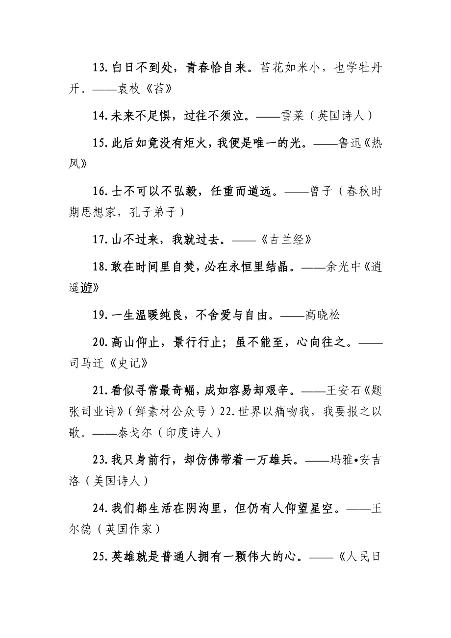 结尾的名言金句.docx_第2页