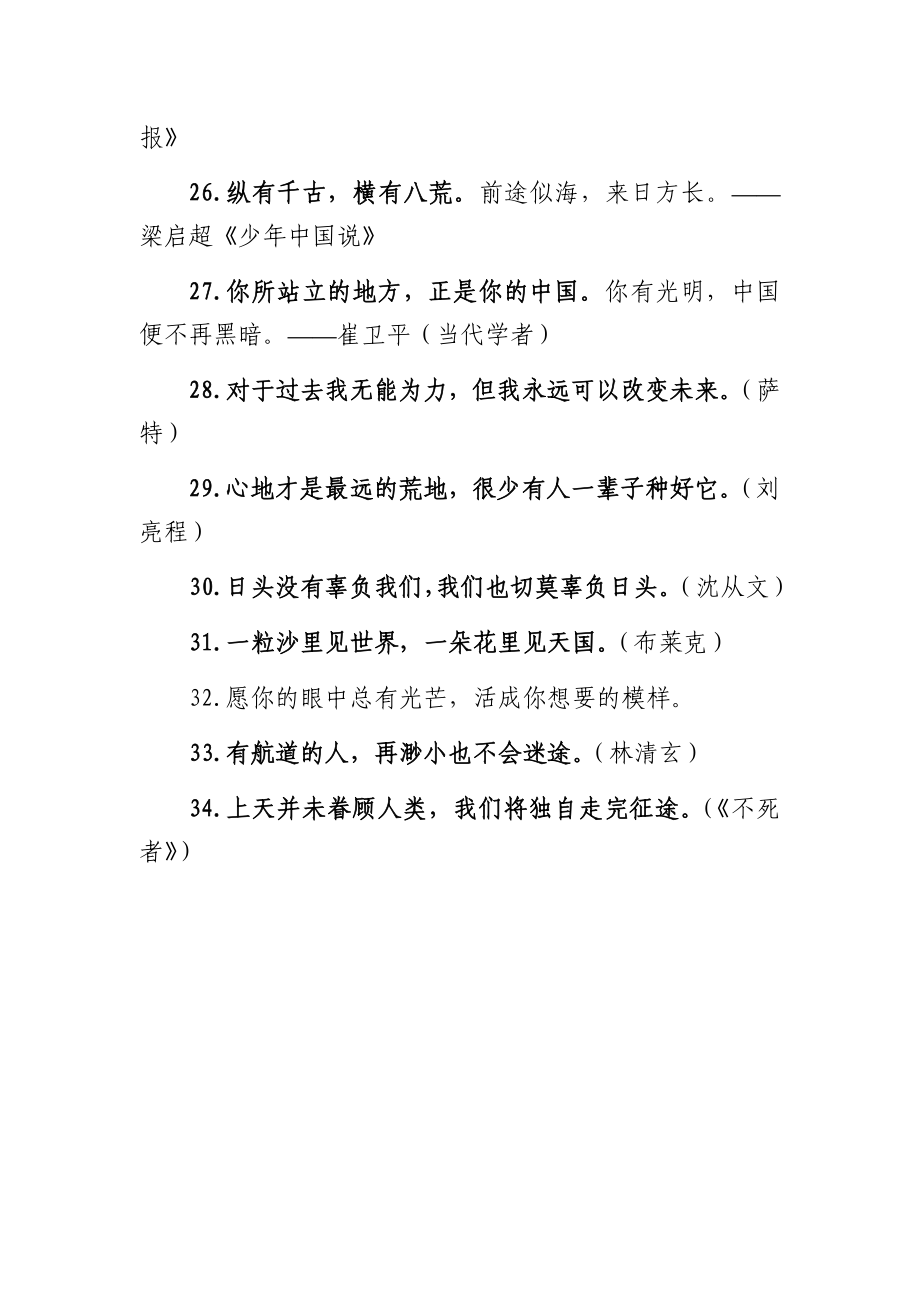 结尾的名言金句.docx_第3页