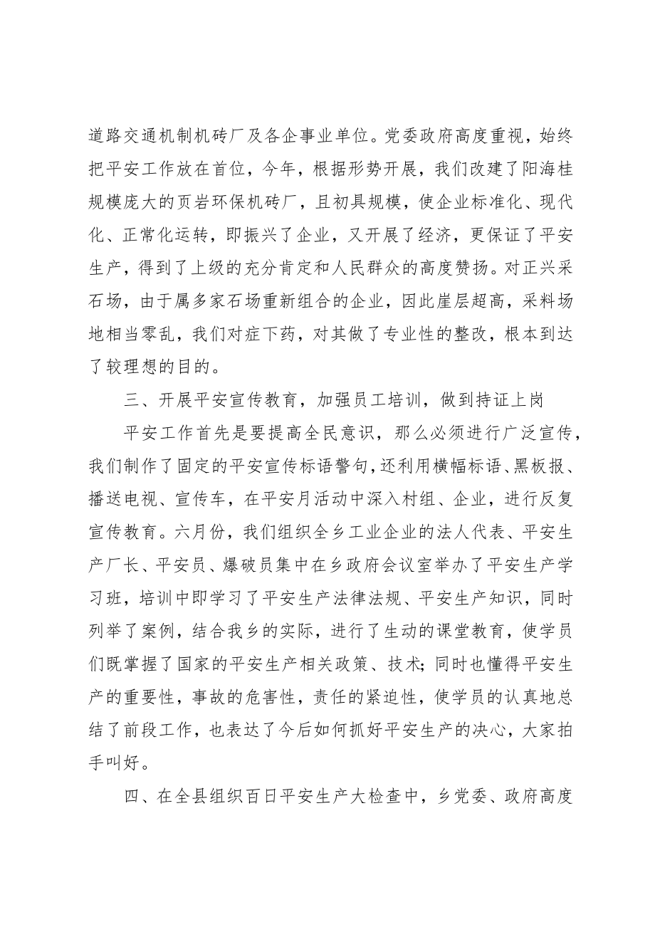 2023年城乡年度安全生产工作总结.docx_第2页