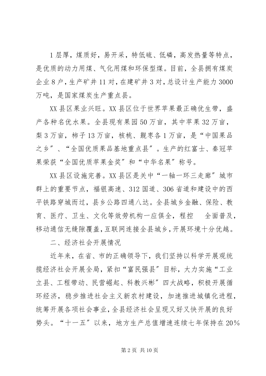 2023年XX县区经济社会暨柿子产业发展情况汇报新编.docx_第2页