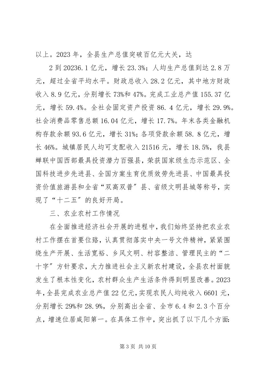 2023年XX县区经济社会暨柿子产业发展情况汇报新编.docx_第3页