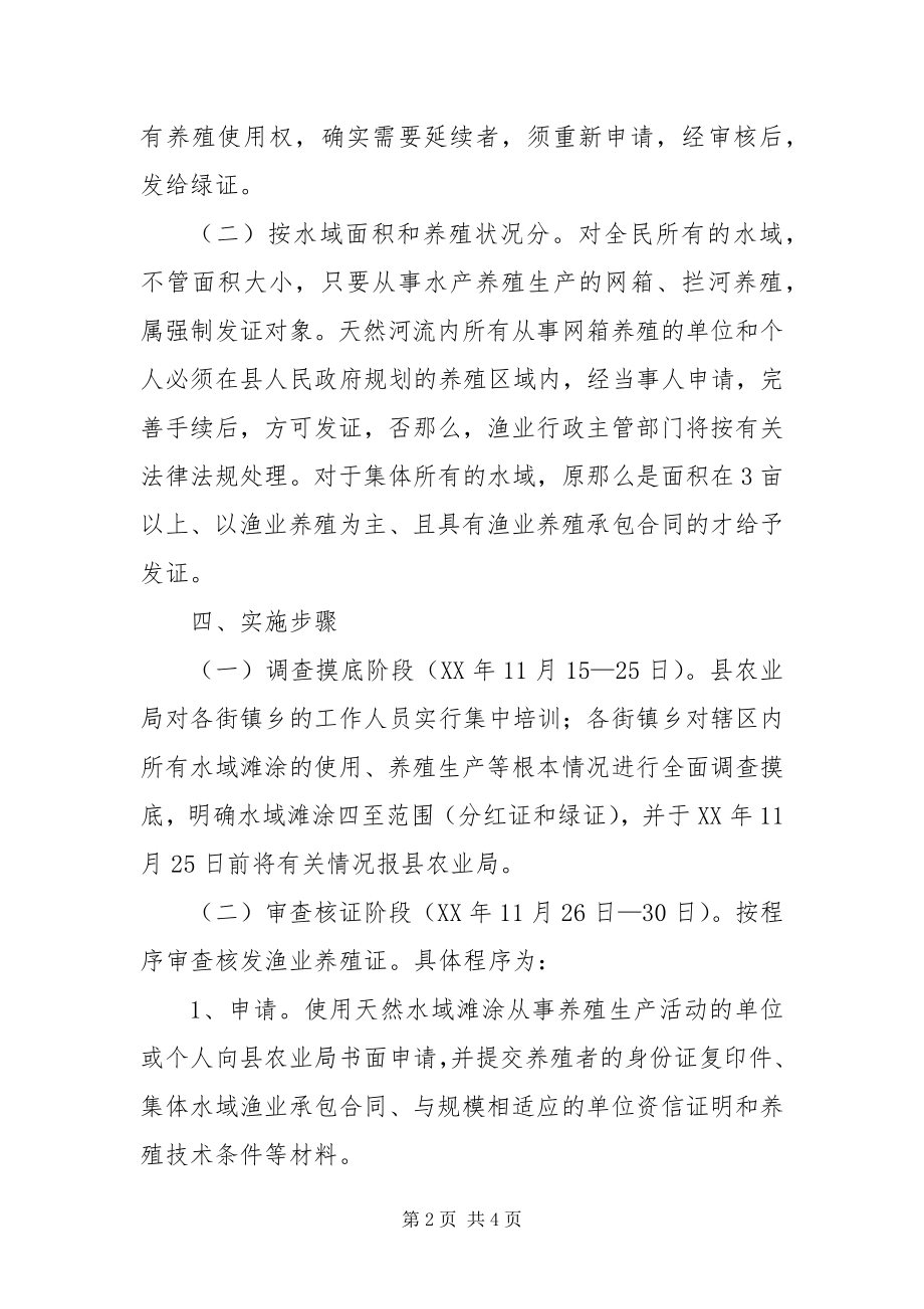 2023年渔业养殖证制度实施方案.docx_第2页