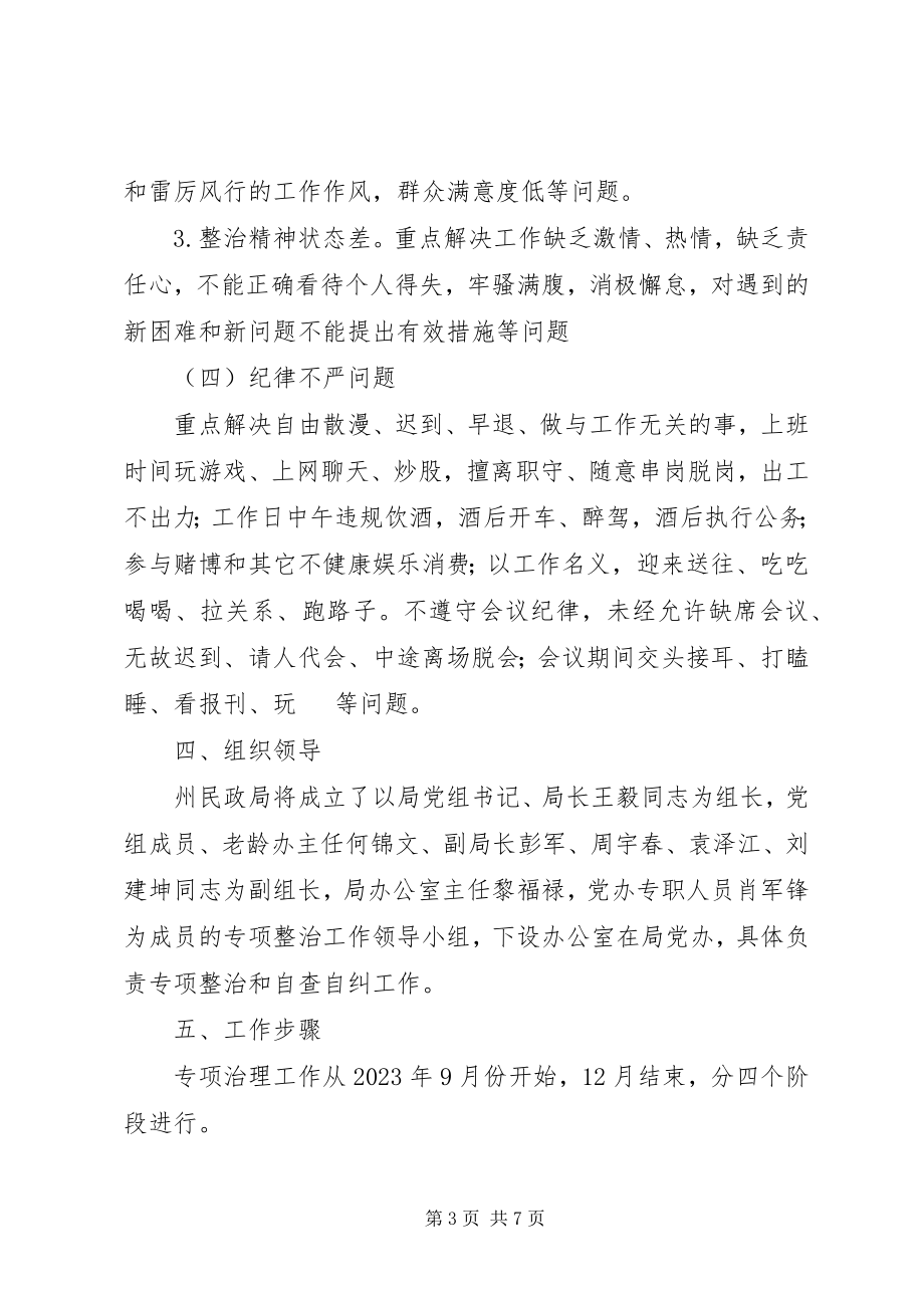 2023年民政局加强机关作风建设实施方案.docx_第3页