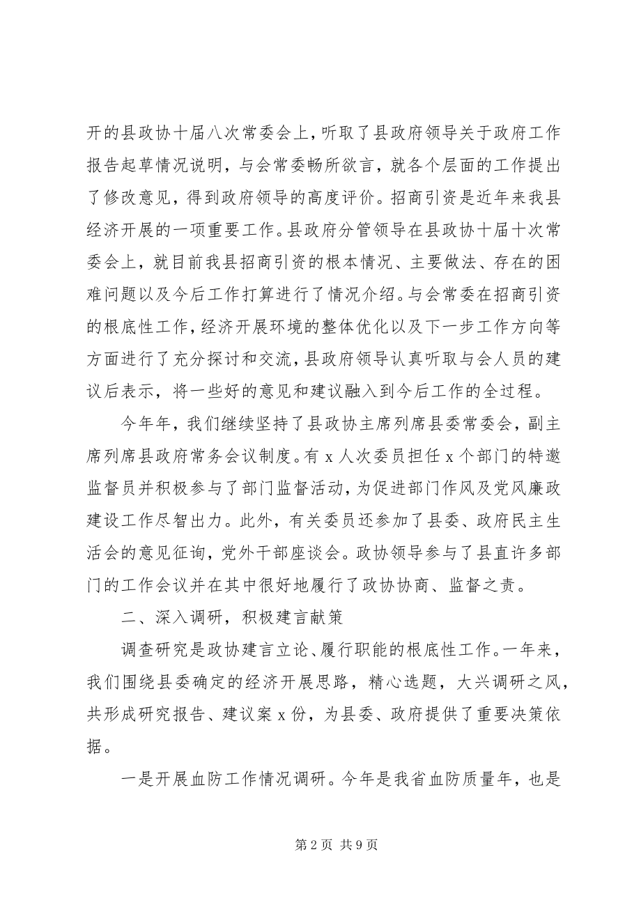 2023年xx县政协工作总结.docx_第2页