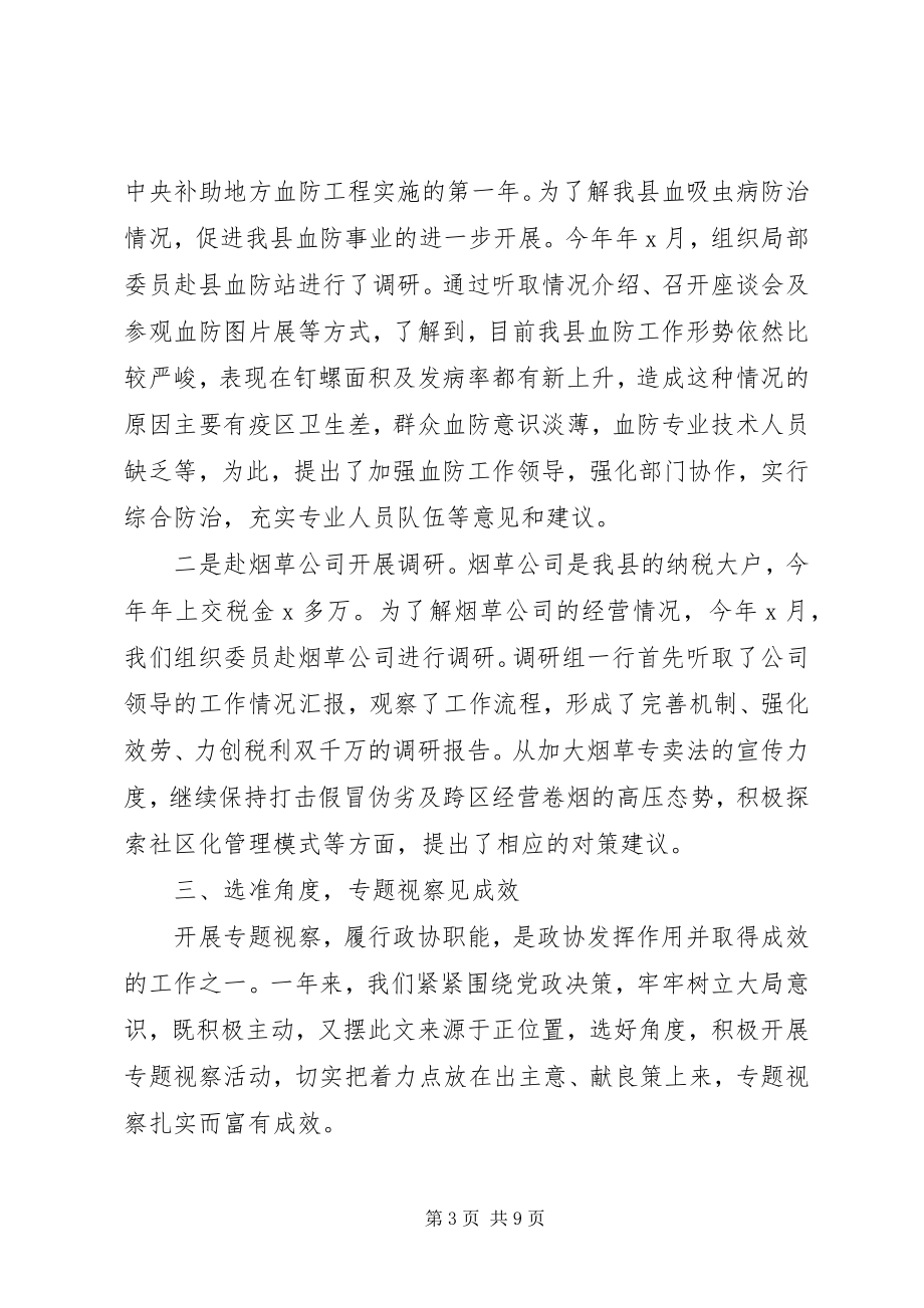 2023年xx县政协工作总结.docx_第3页