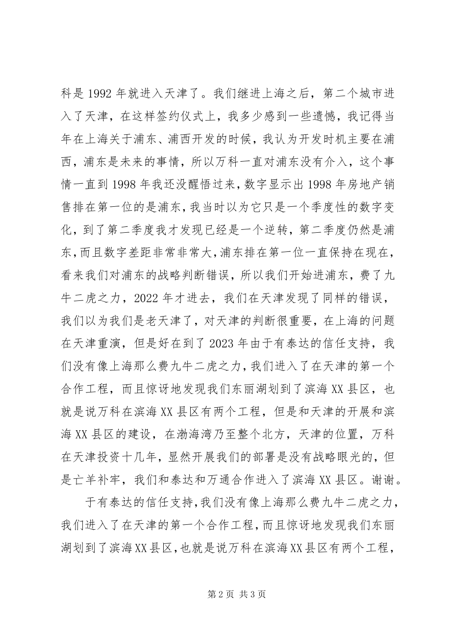 2023年滨海XX县区战略合作签约仪式现场致辞新编.docx_第2页