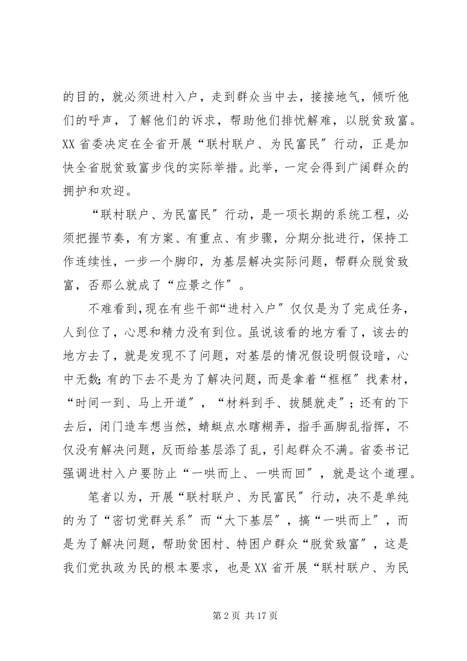 2023年联村联户行动心得体会.docx_第2页