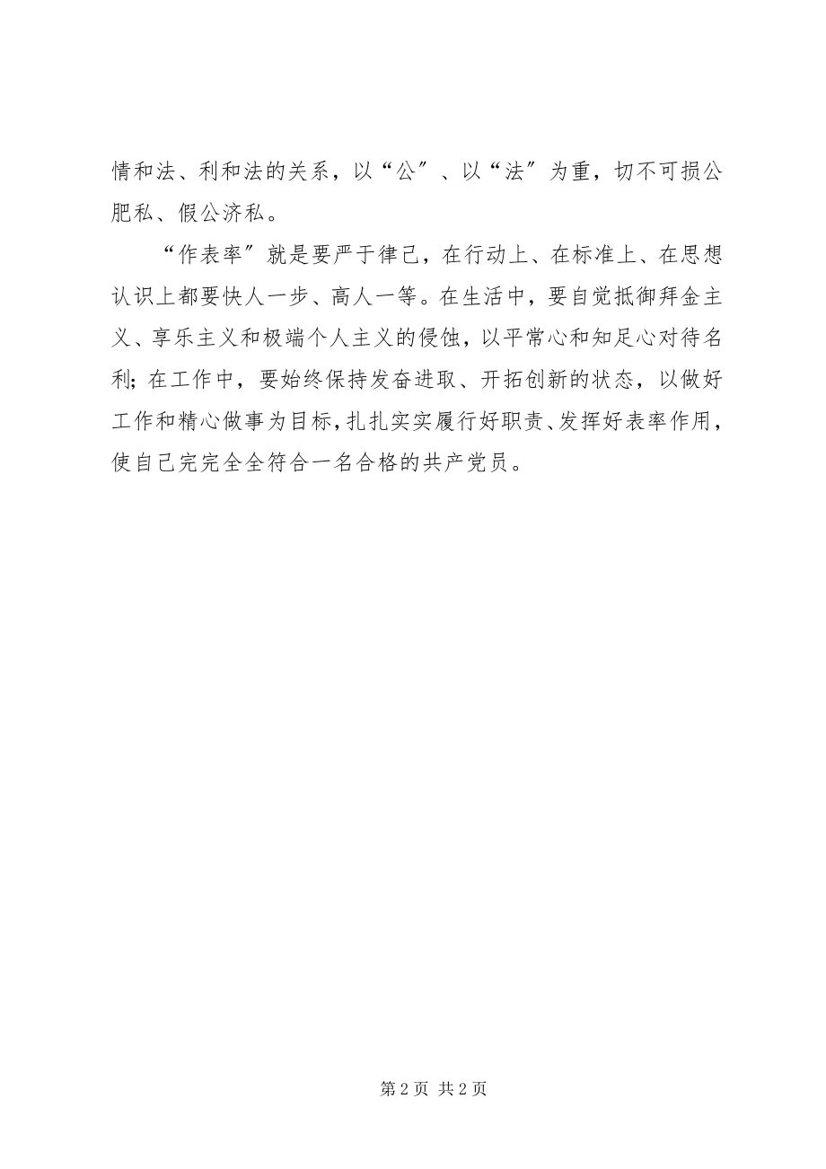 2023年两学一做讲政治重规矩作表率心得体会[优秀5篇.docx_第2页