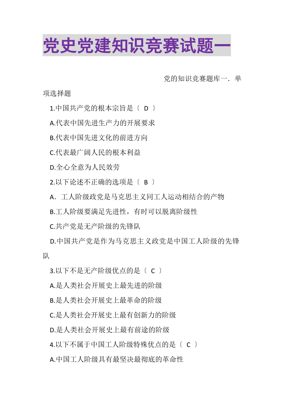 2023年党史党建知识竞赛试题一.doc_第1页