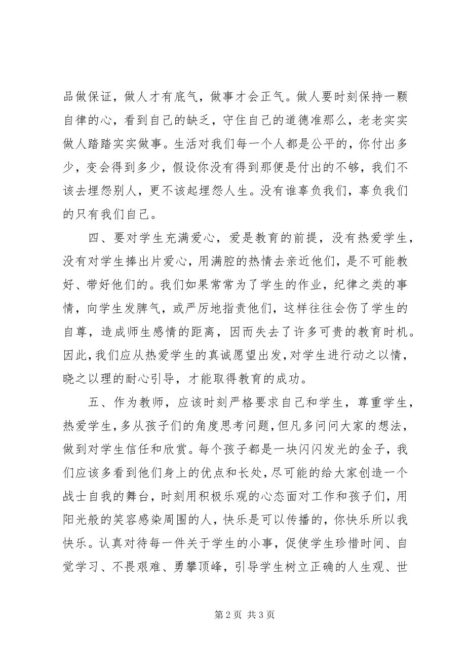 2023年《优秀教师悄悄在做的那些事儿》读后感新编.docx_第2页