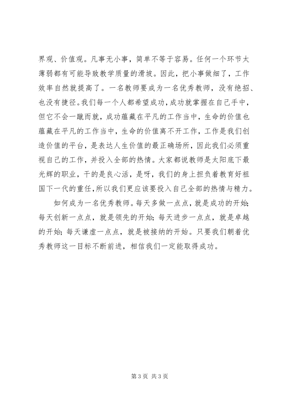 2023年《优秀教师悄悄在做的那些事儿》读后感新编.docx_第3页