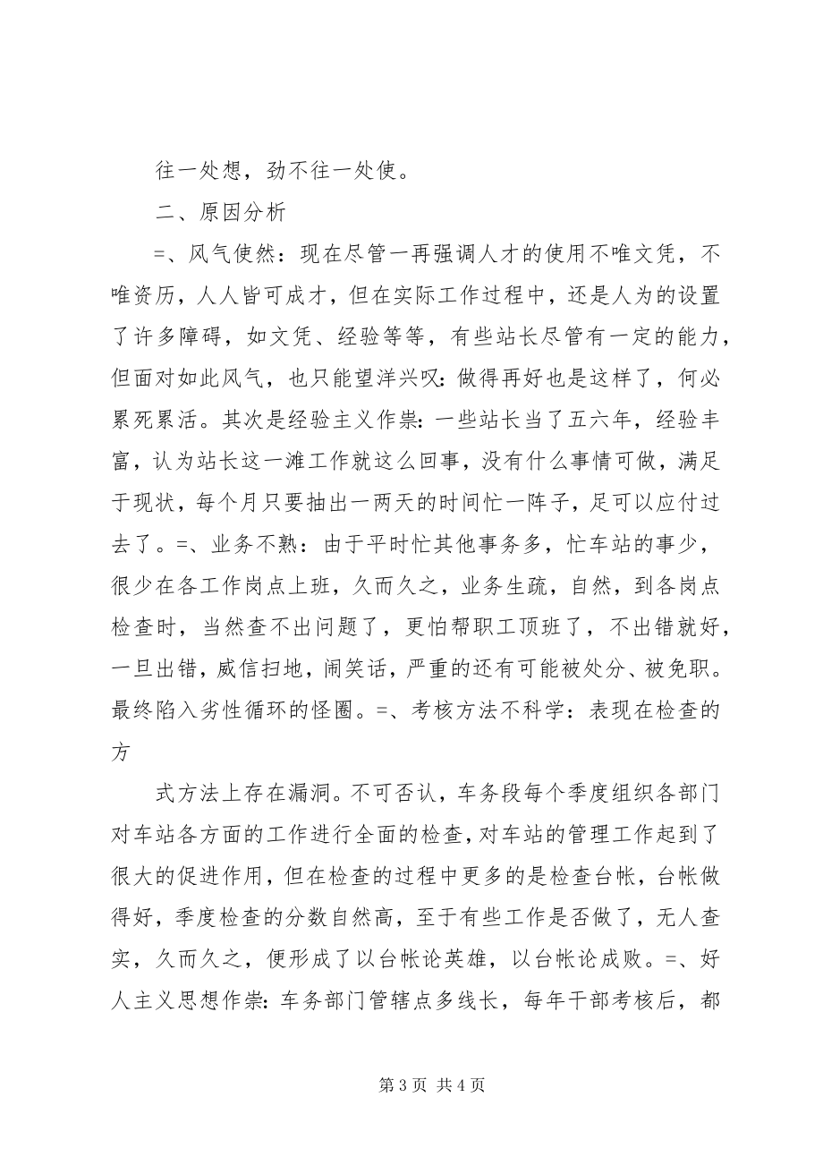 2023年铁路中间站长队伍存在的突出问题及对策.docx_第3页