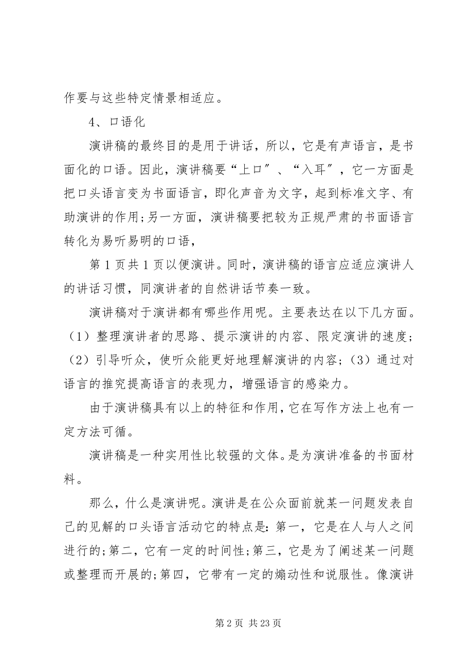 2023年演讲稿的格式演讲稿具有的特征和作用.docx_第2页