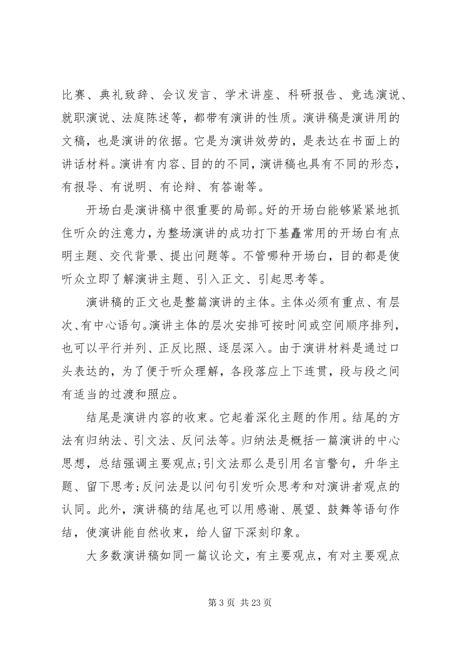 2023年演讲稿的格式演讲稿具有的特征和作用.docx_第3页