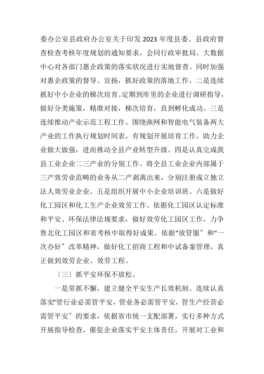 2023年工业和信息化局下半年工作计划.docx_第2页