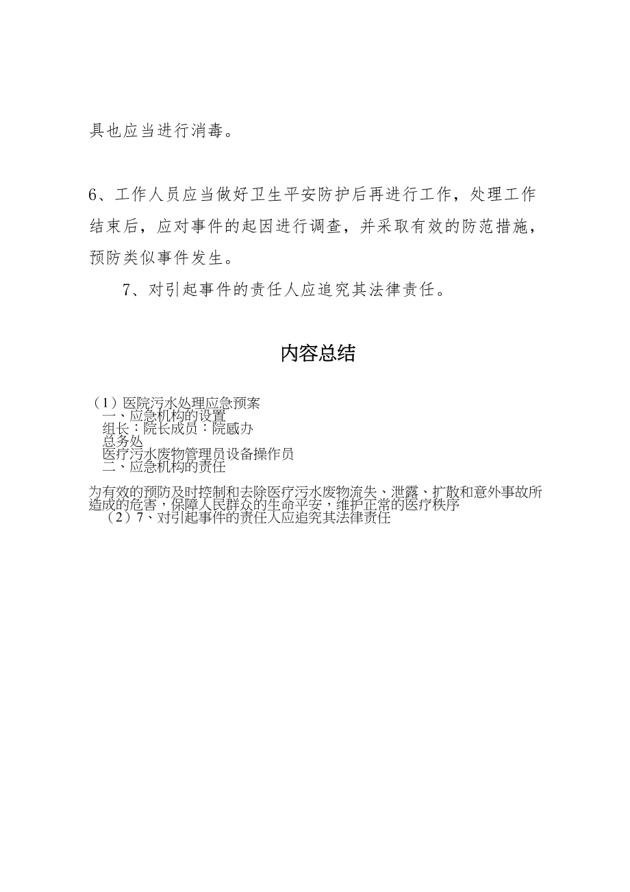 2023年医院污水处理应急预案 4.doc_第3页