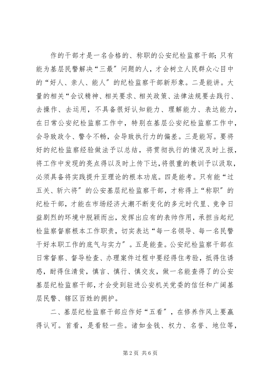 2023年纪检监察机关干部承诺书.docx_第2页