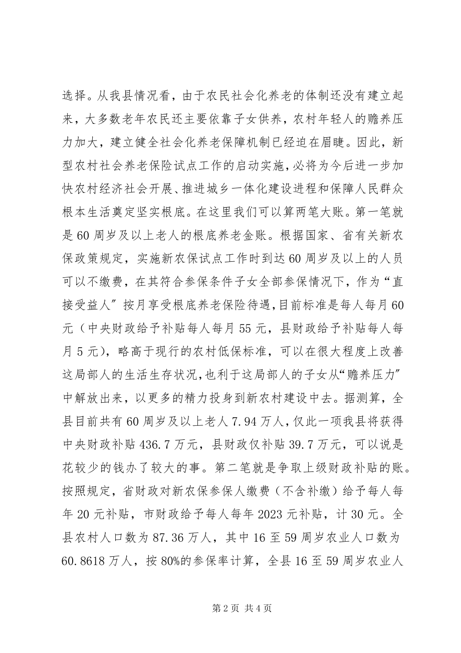 2023年副县长在新农保试点和新农合筹资工作会上的致辞.docx_第2页