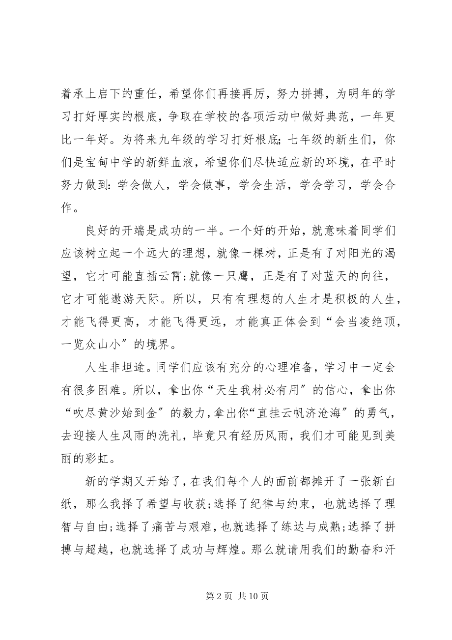 2023年开学典礼中学教师代表讲话稿.docx_第2页