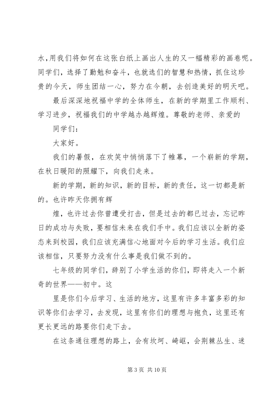 2023年开学典礼中学教师代表讲话稿.docx_第3页