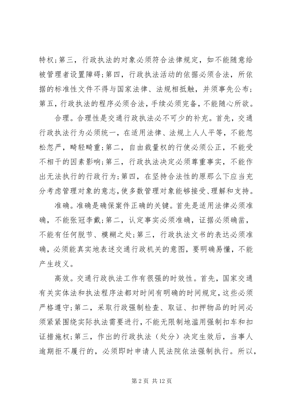 2023年学习法律法规心得.docx_第2页