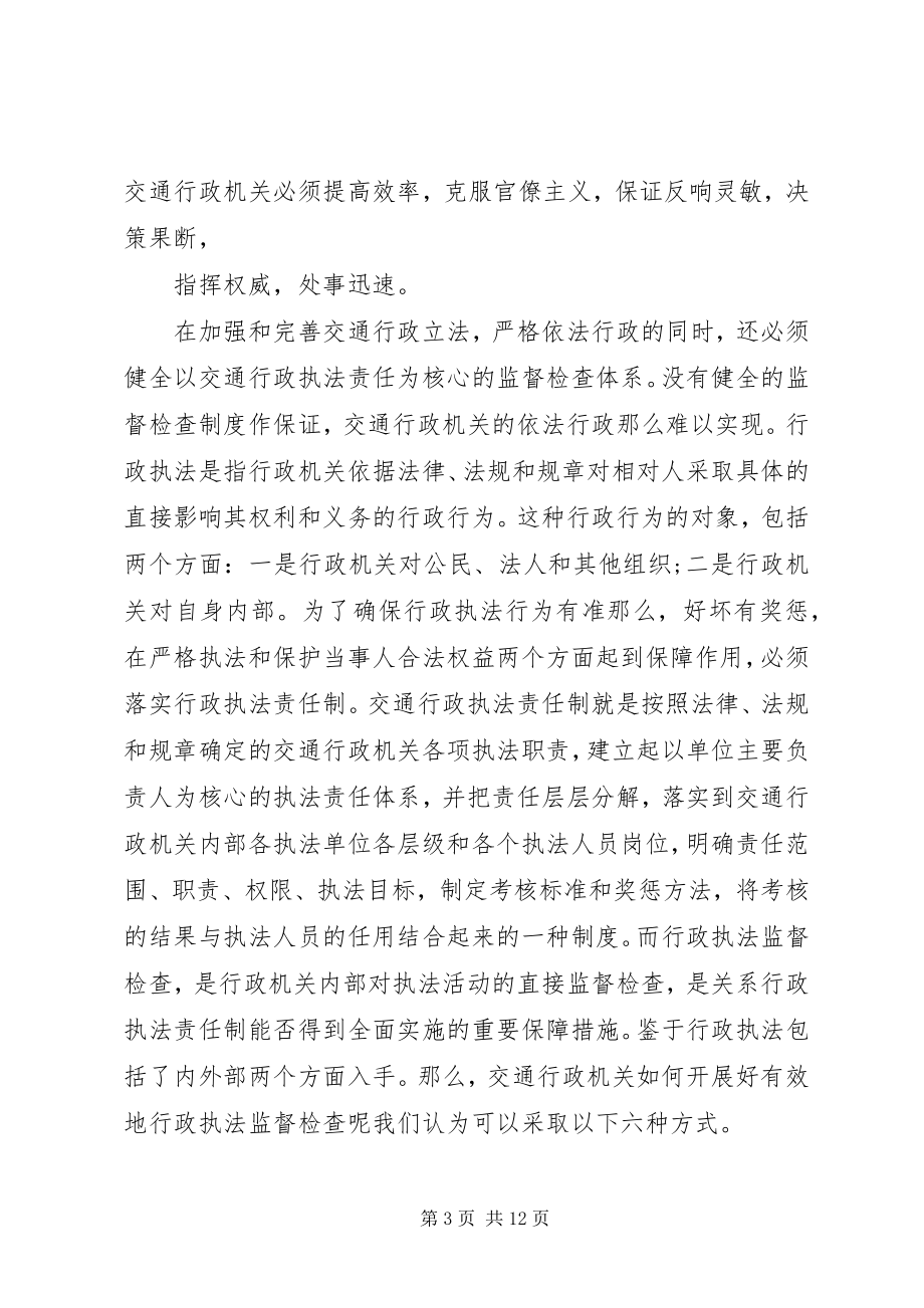 2023年学习法律法规心得.docx_第3页