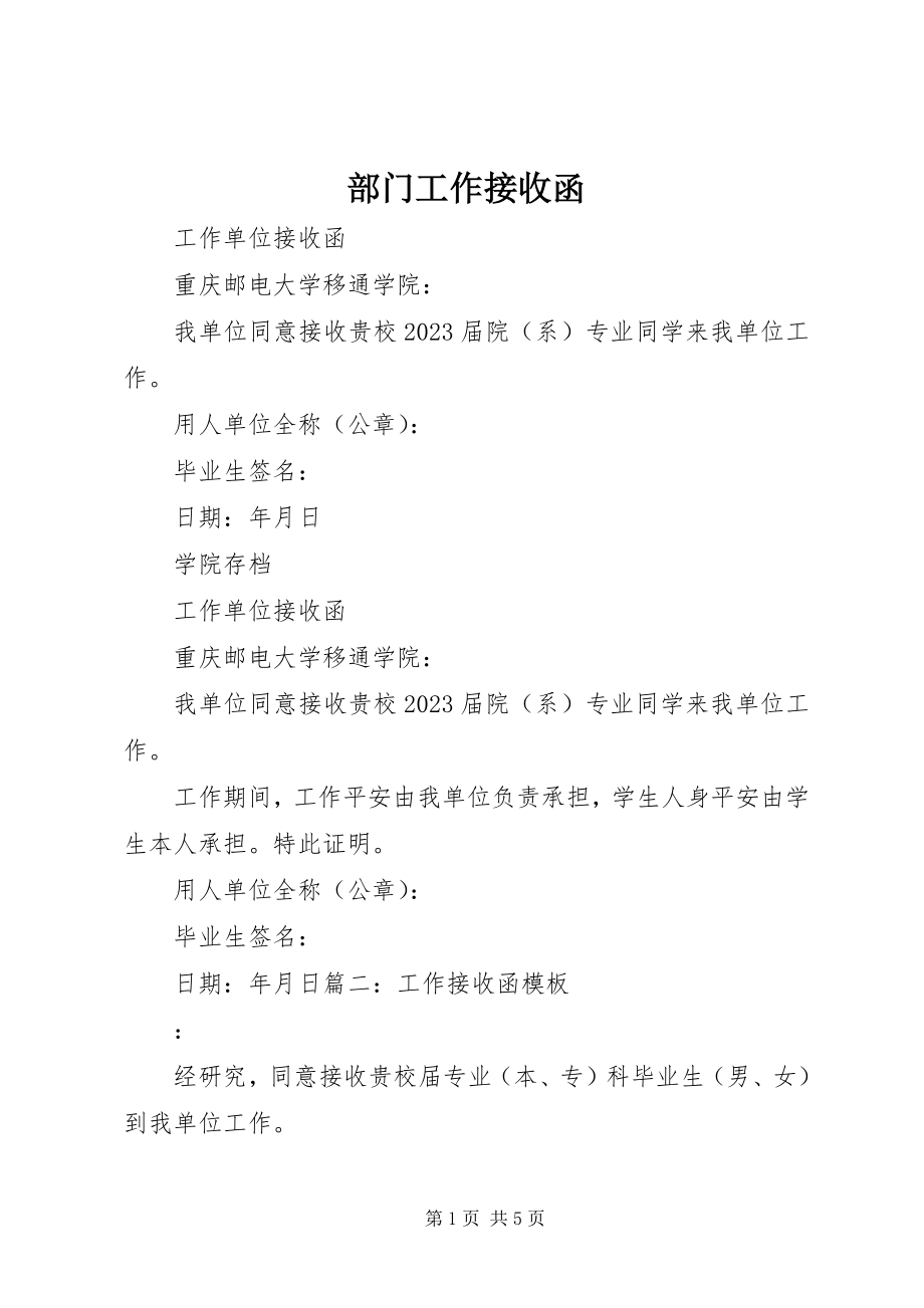 2023年部门工作接收函.docx_第1页