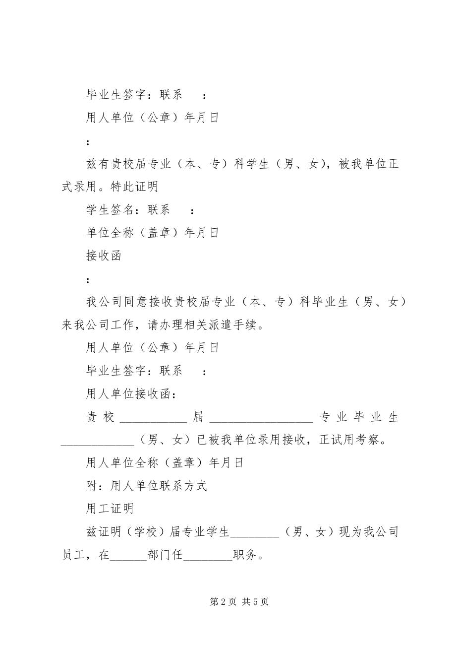 2023年部门工作接收函.docx_第2页