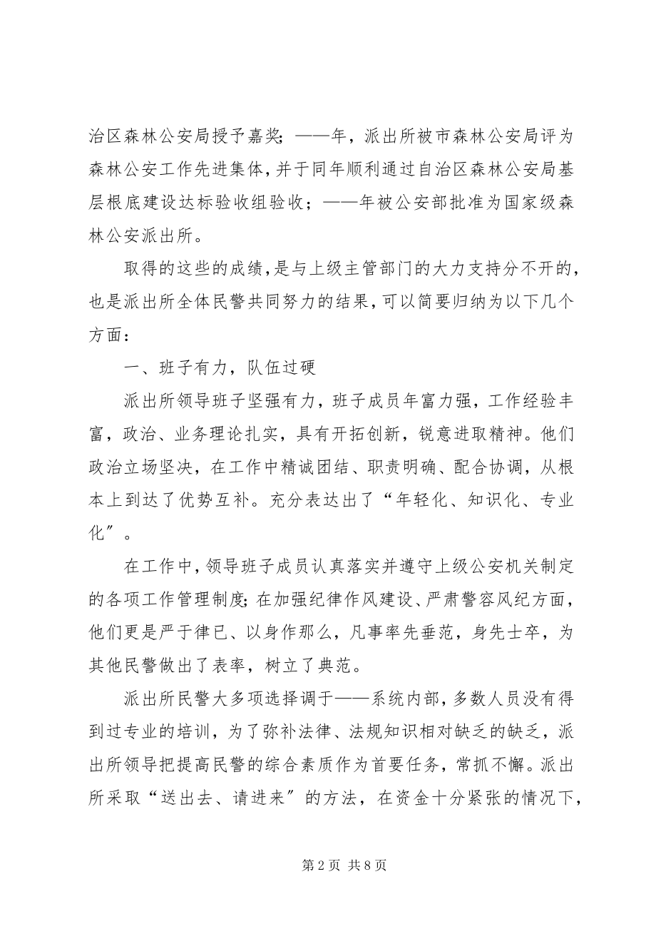 2023年林业公安汇报材料.docx_第2页