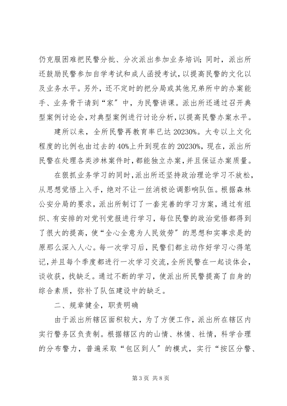 2023年林业公安汇报材料.docx_第3页