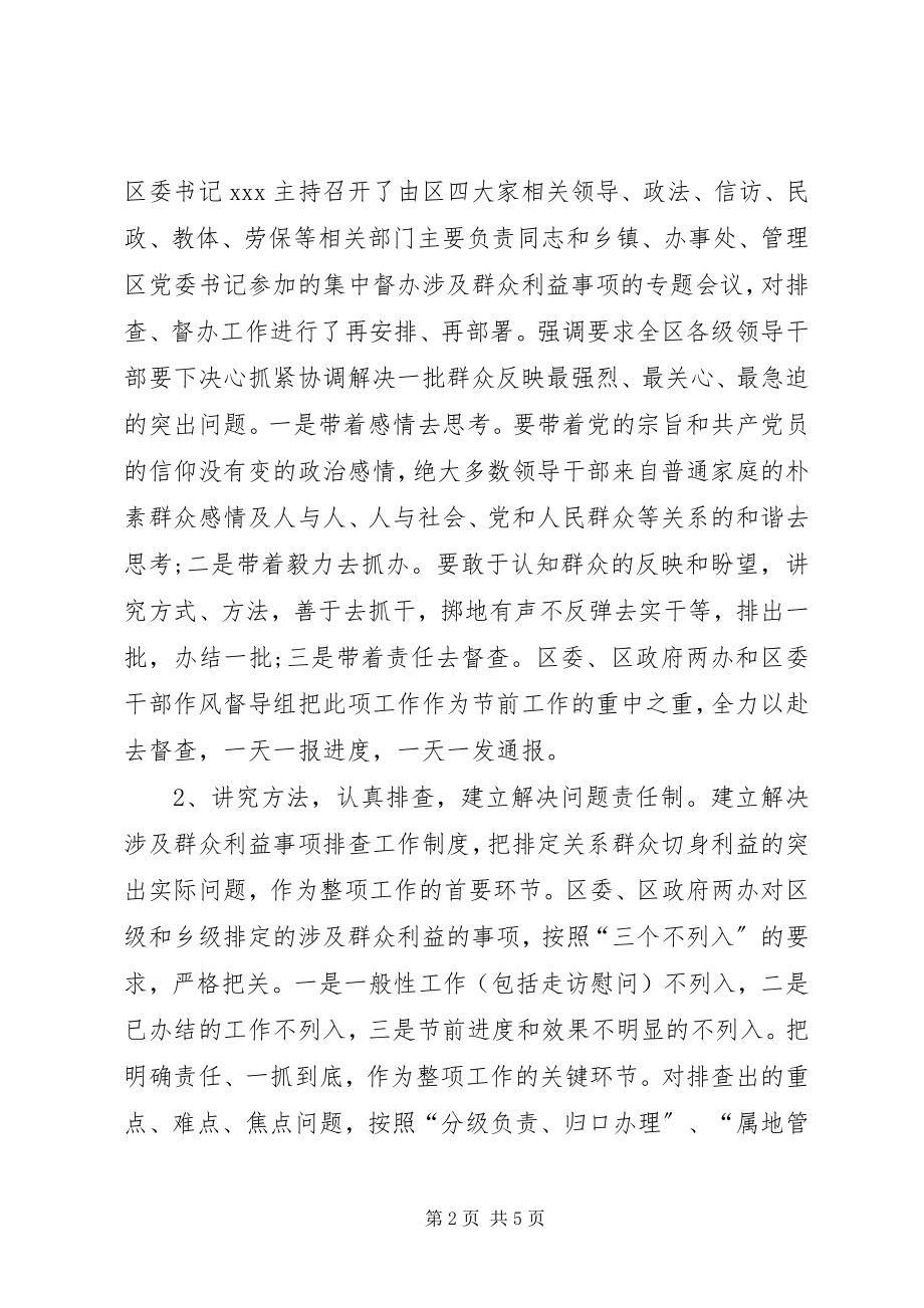 2023年节前集中解决涉及群众切身利益事项活动总结.docx_第2页