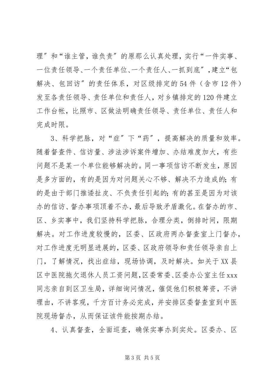 2023年节前集中解决涉及群众切身利益事项活动总结.docx_第3页