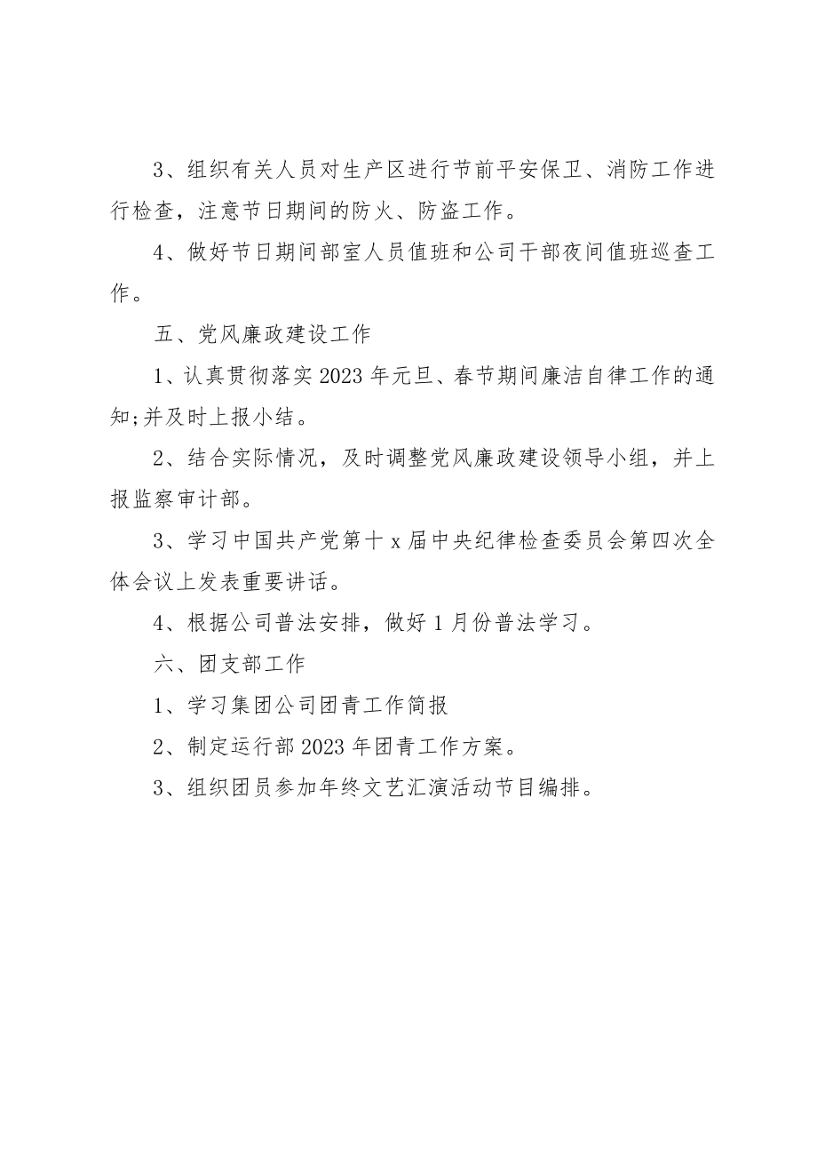 2023年党支部月度工作计划范例.docx_第3页