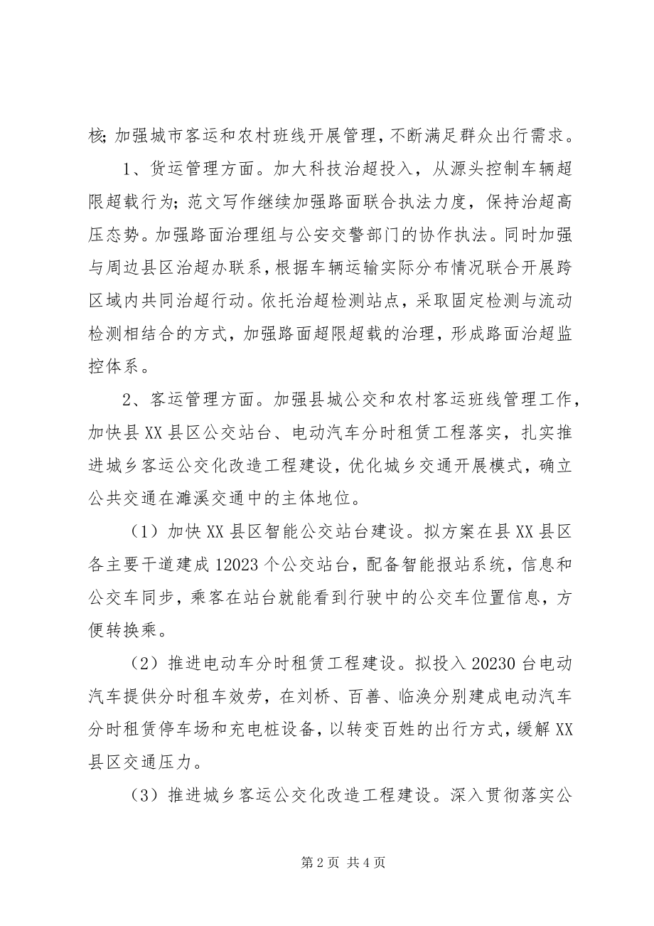 2023年县交通运输局度工作计划.docx_第2页