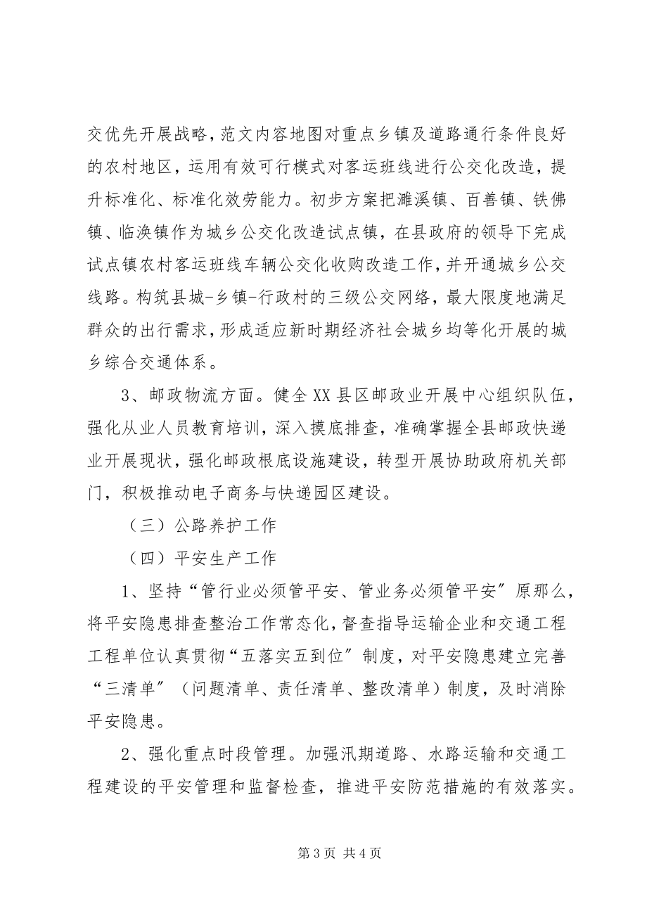 2023年县交通运输局度工作计划.docx_第3页