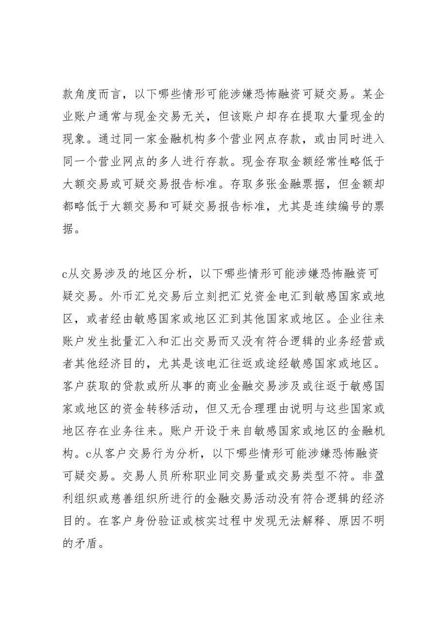 2023年准入培训学习资料.doc_第2页