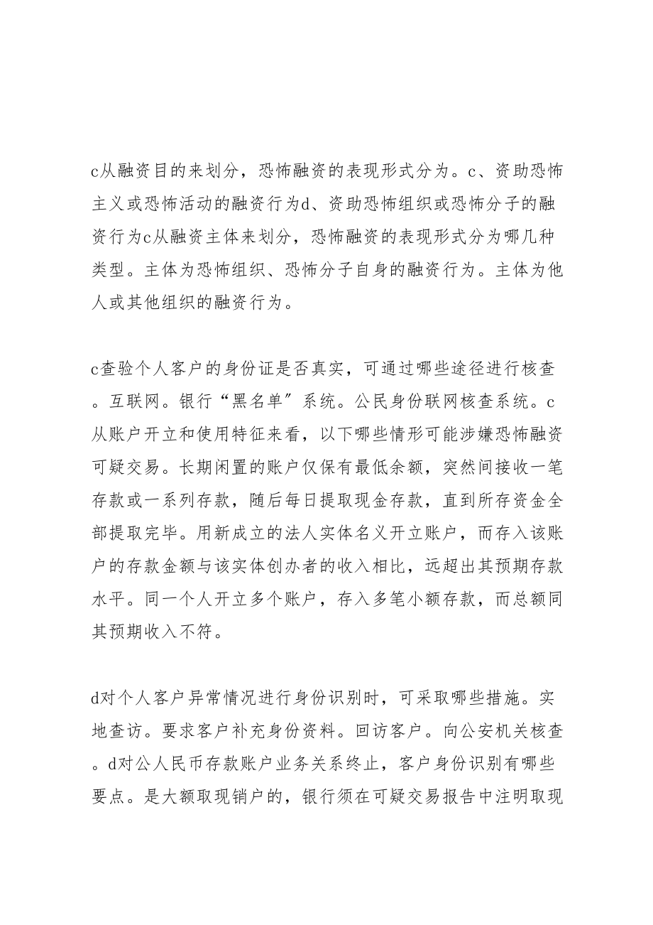 2023年准入培训学习资料.doc_第3页