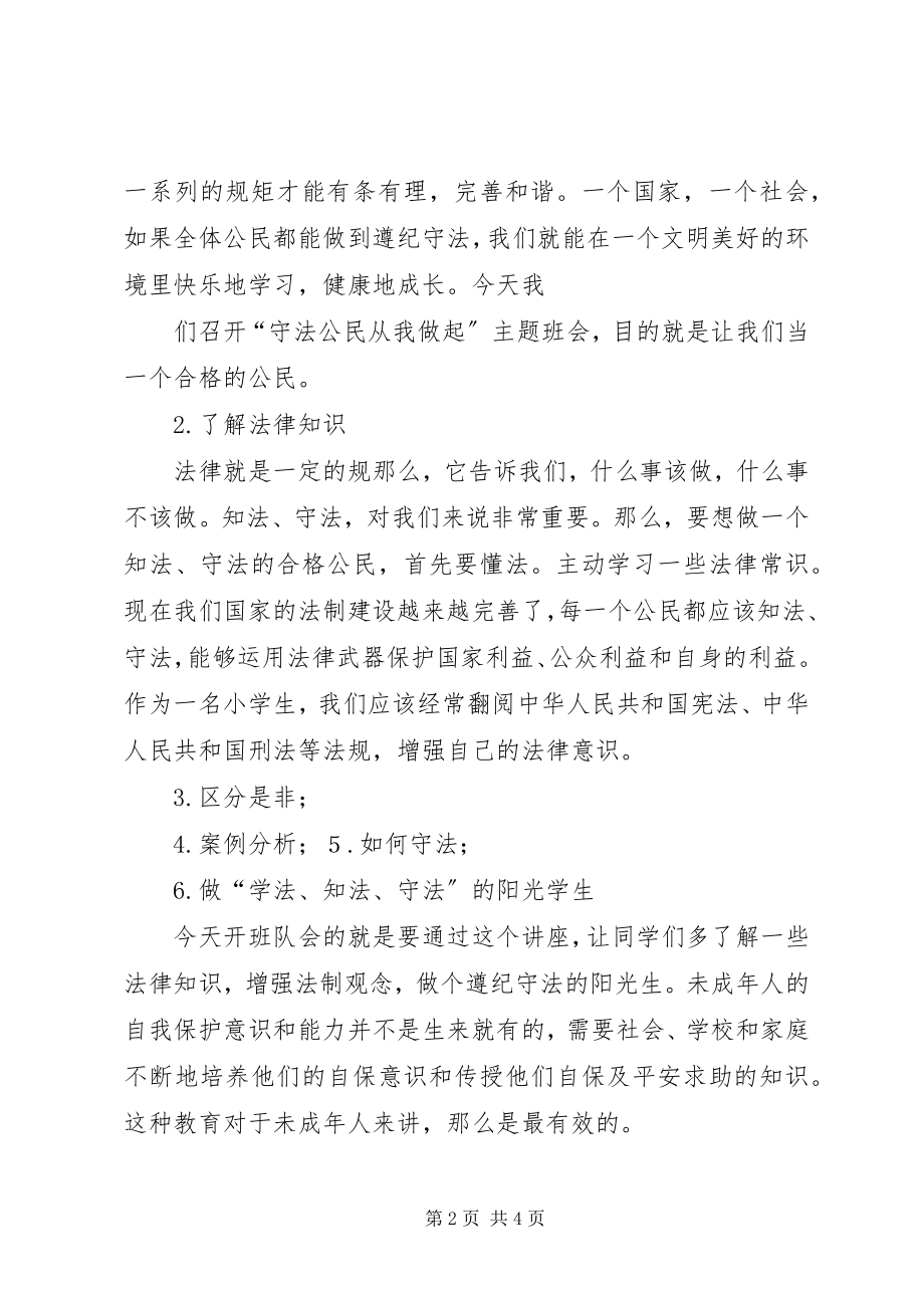 2023年郭光凤“守法公民从我做起”主题班会活动方案.docx_第2页