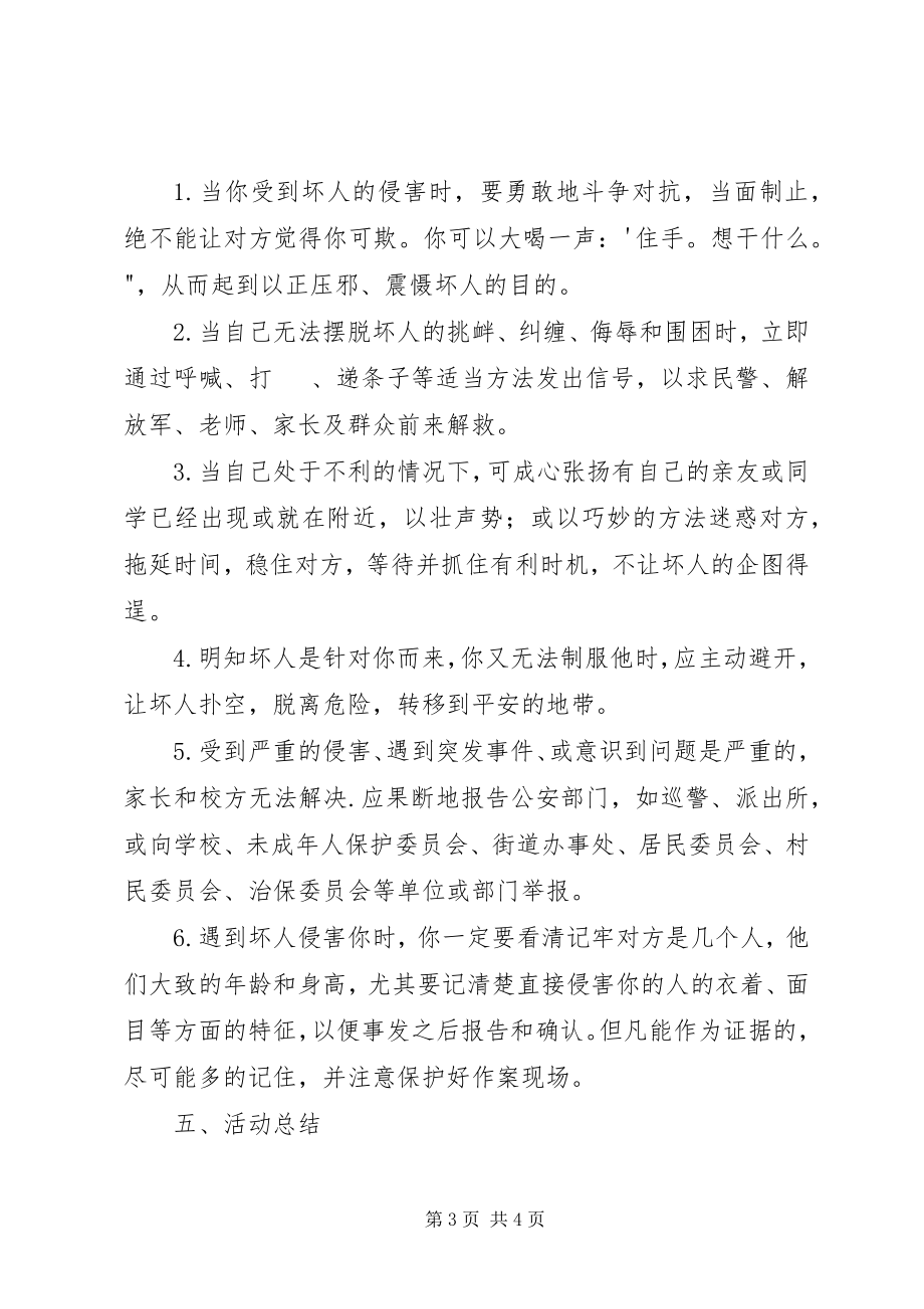 2023年郭光凤“守法公民从我做起”主题班会活动方案.docx_第3页