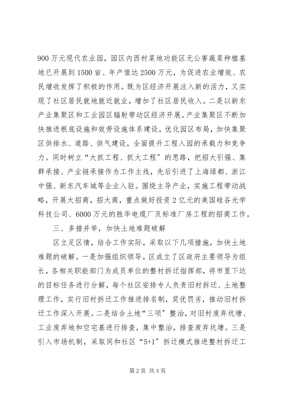 2023年市城乡一体化构建工作汇报.docx_第2页