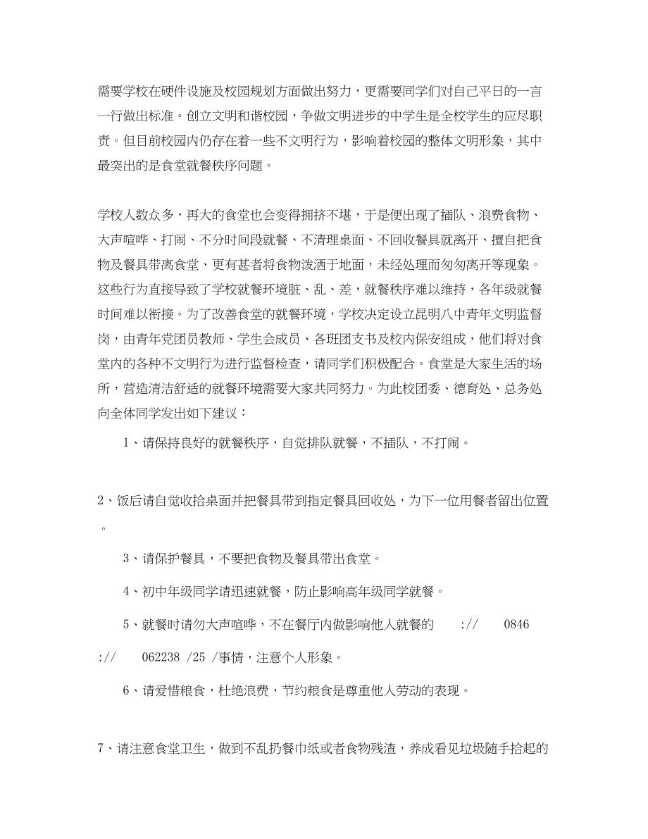 2023年大学生就餐文明倡议书.docx_第2页