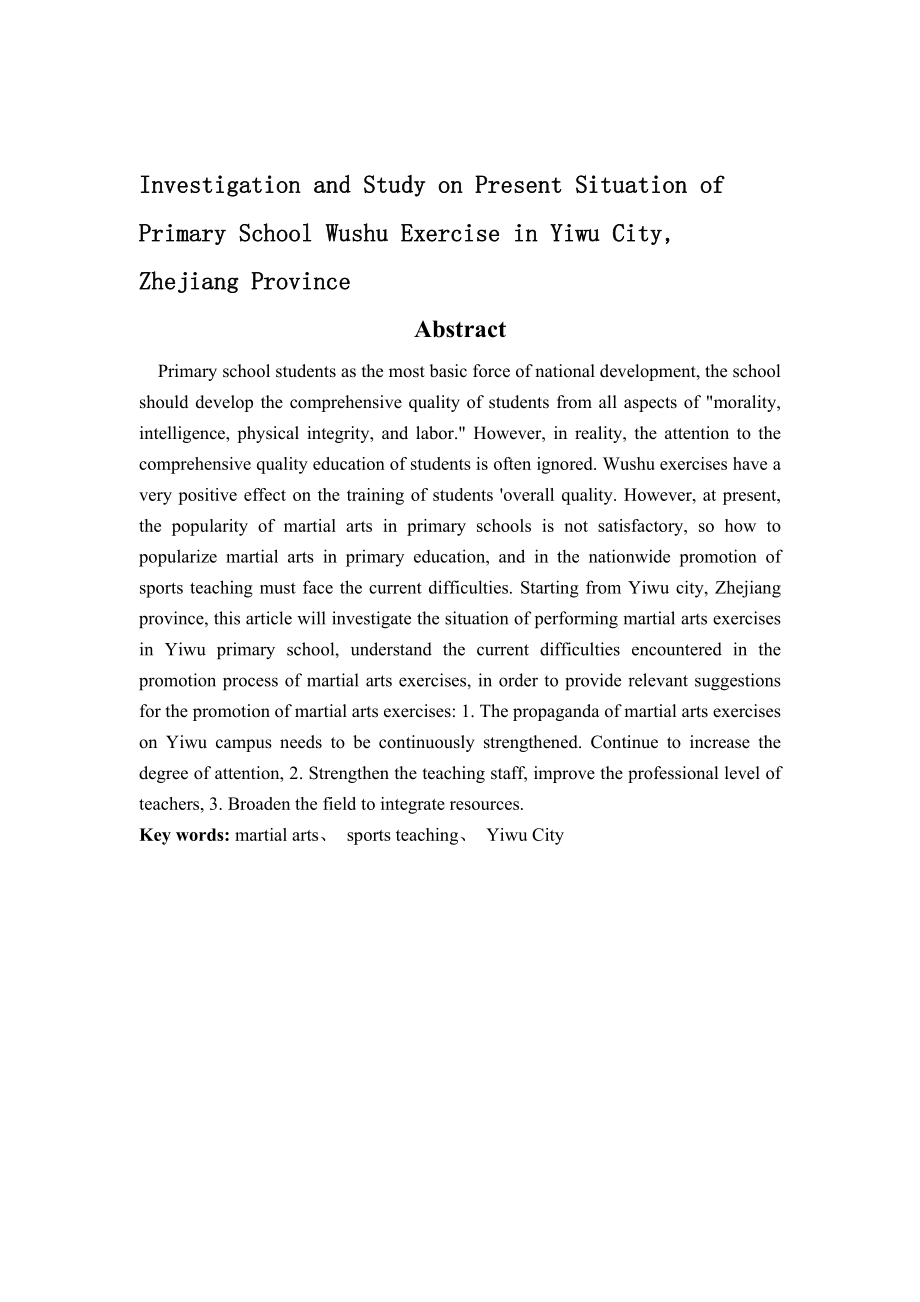 市小学武术操开展现状调查研究体育教育专业.docx_第2页