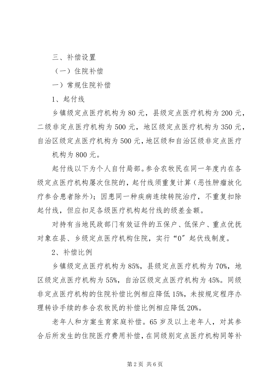 2023年XX县区新型农村合作医疗实施方案新编.docx_第2页